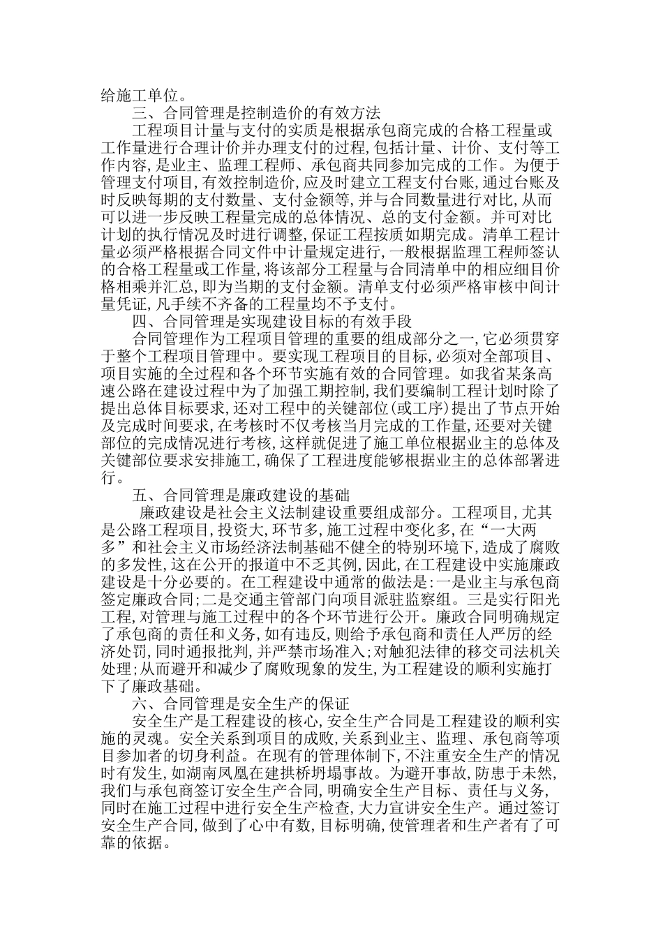 浅析合同管理在公路工程项目中的作用_第2页