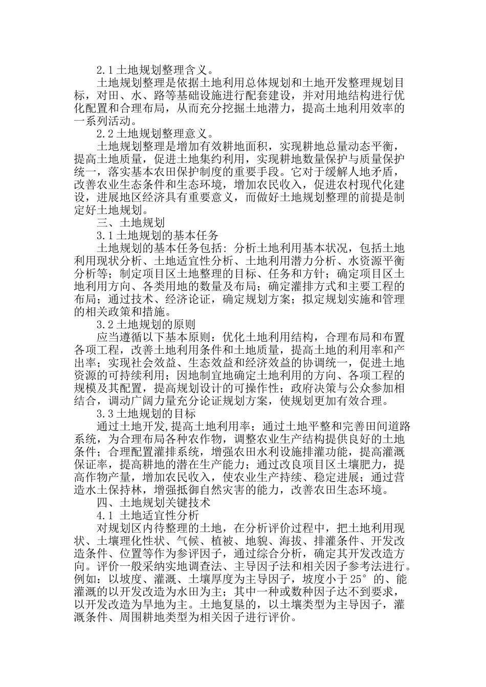 浅析土地规划整理_第2页