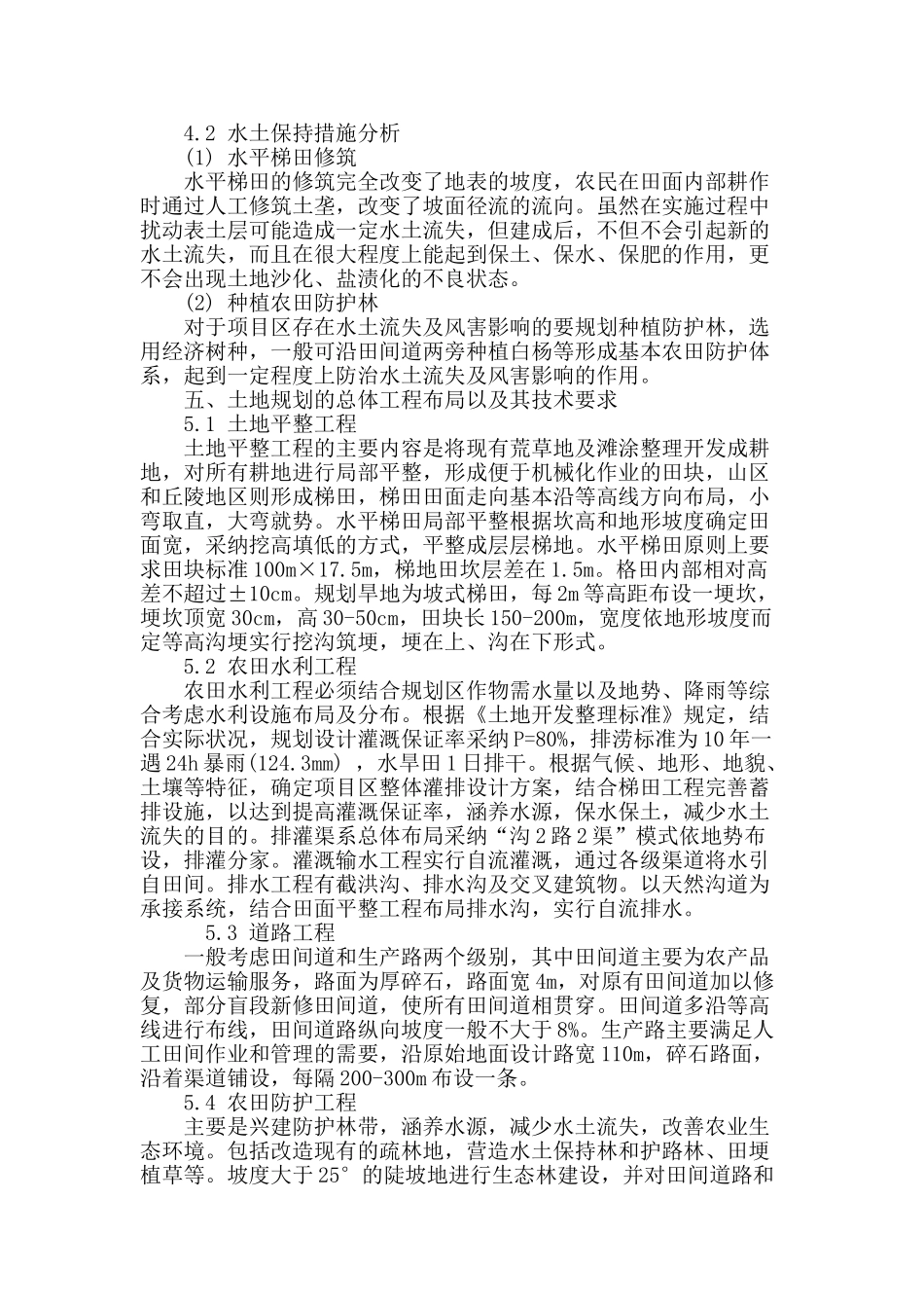 浅析土地规划整理_第3页