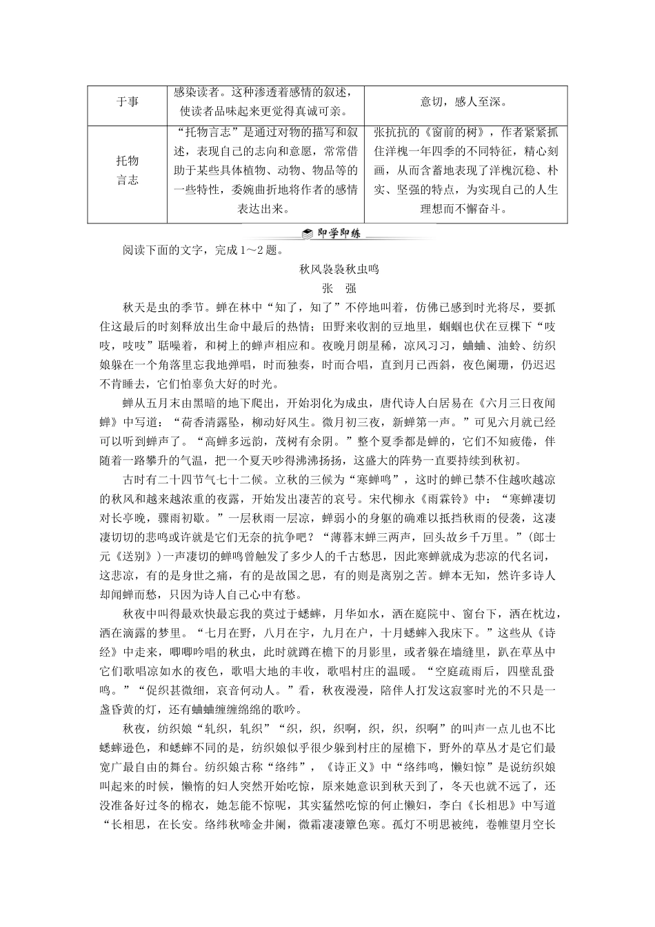 高考语文二轮复习 1.6.3 鉴赏表达技巧学案-人教版高三全册语文学案_第3页