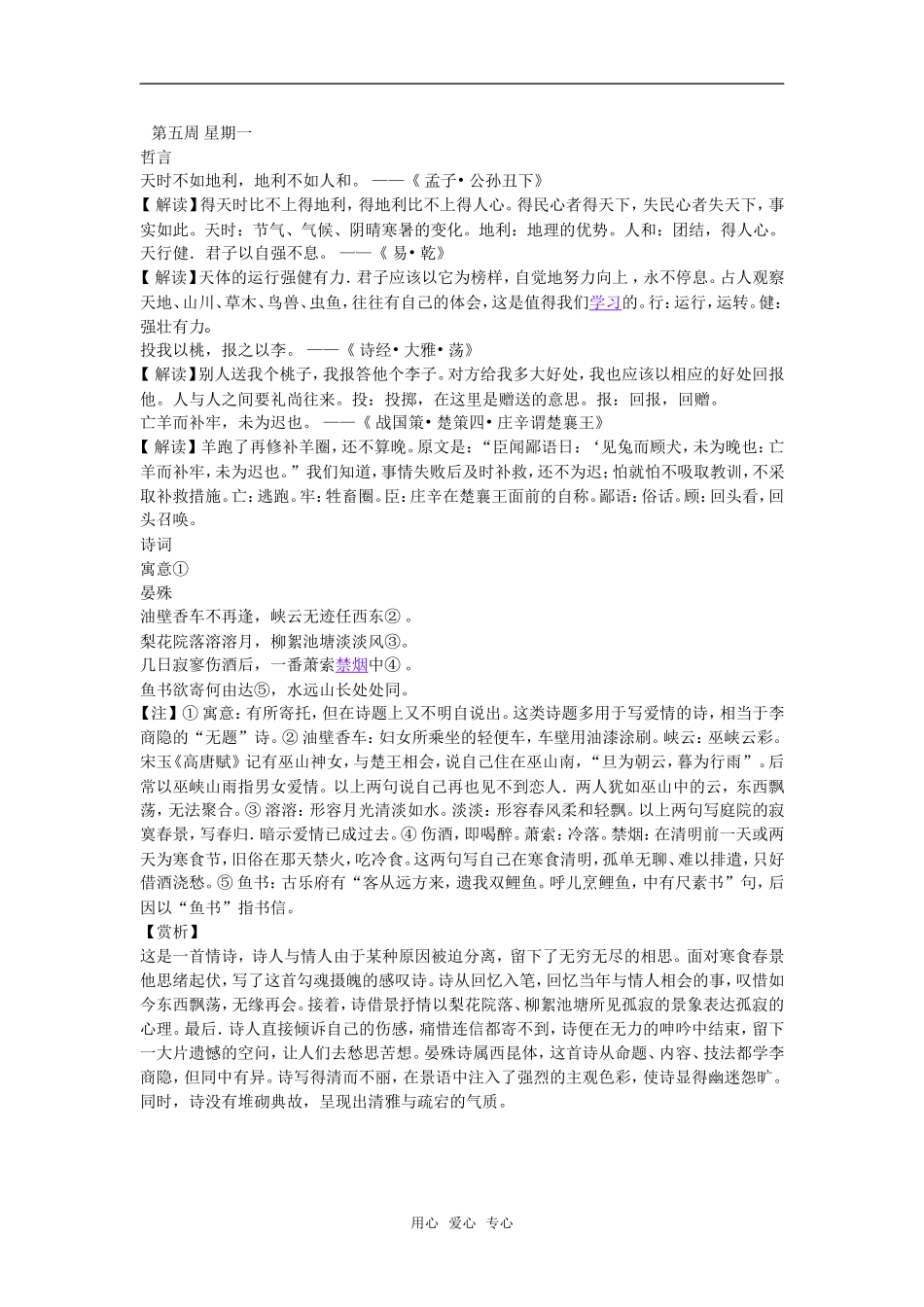 高考语文晨读材料十三_第1页