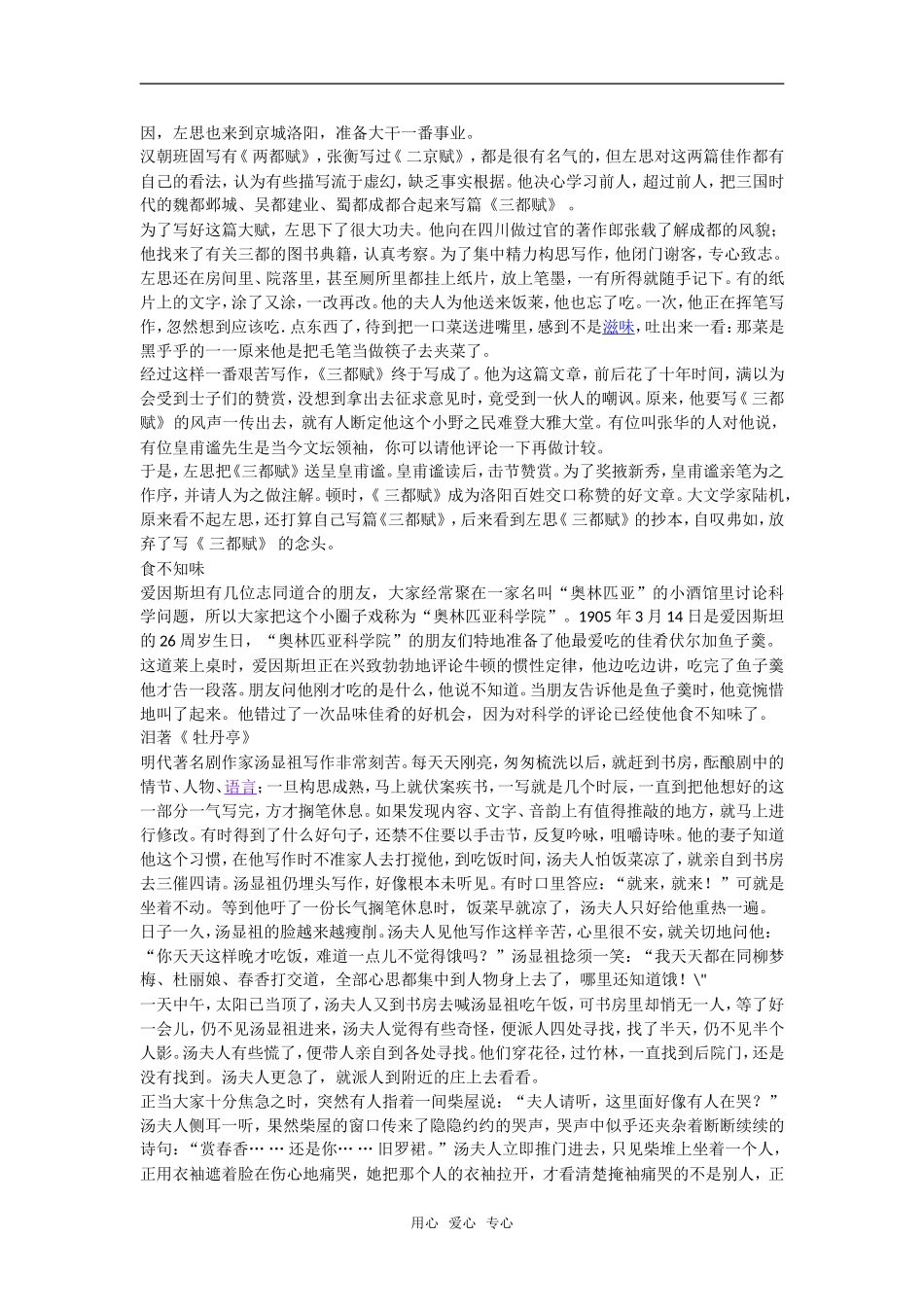 高考语文晨读材料十三_第3页