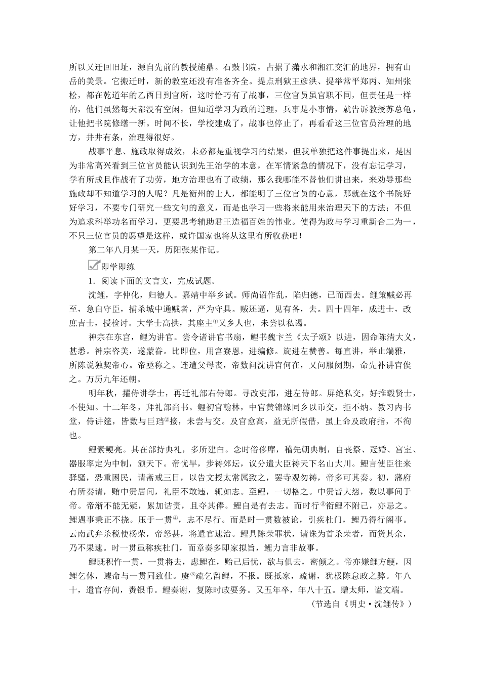 高考语文一轮复习 第2编 古诗文阅读 专题一 文言文阅读 微案四 筛选概括教学案-人教版高三全册语文教学案_第3页