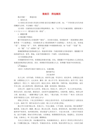 高考语文一轮复习 第2编 古诗文阅读 专题一 文言文阅读 微案四 筛选概括教学案-人教版高三全册语文教学案