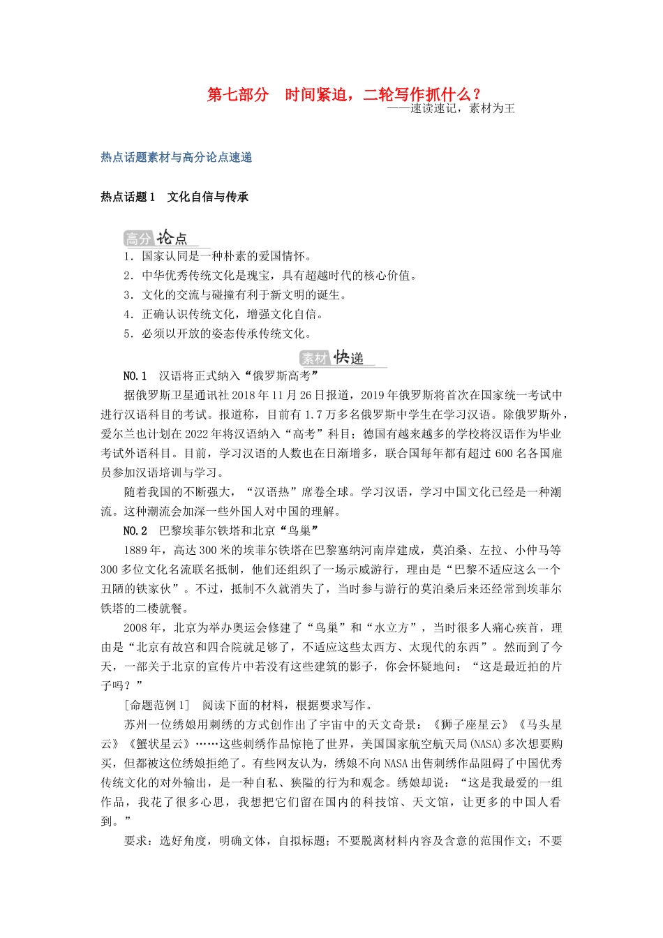 高考语文二轮复习 1.7 时间紧迫二轮写作抓什么？学案-人教版高三全册语文学案_第1页