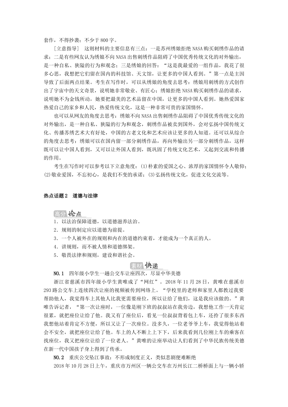 高考语文二轮复习 1.7 时间紧迫二轮写作抓什么？学案-人教版高三全册语文学案_第2页