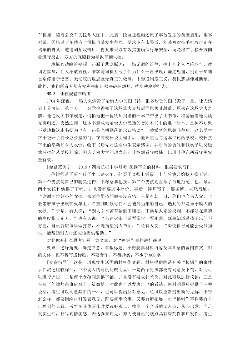 高考语文二轮复习 1.7 时间紧迫二轮写作抓什么？学案-人教版高三全册语文学案_第3页