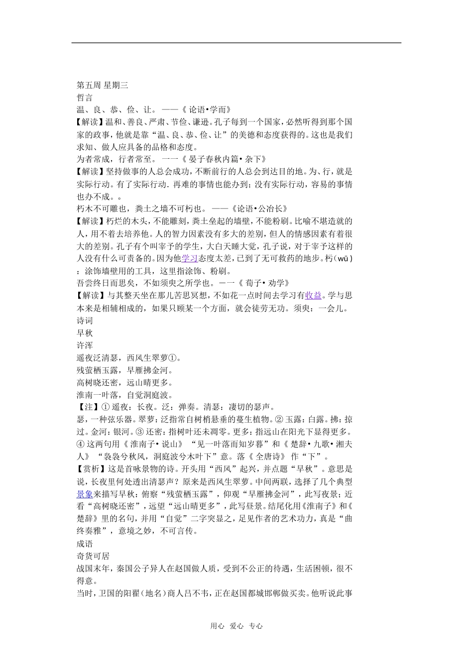 高考语文晨读材料十四_第1页