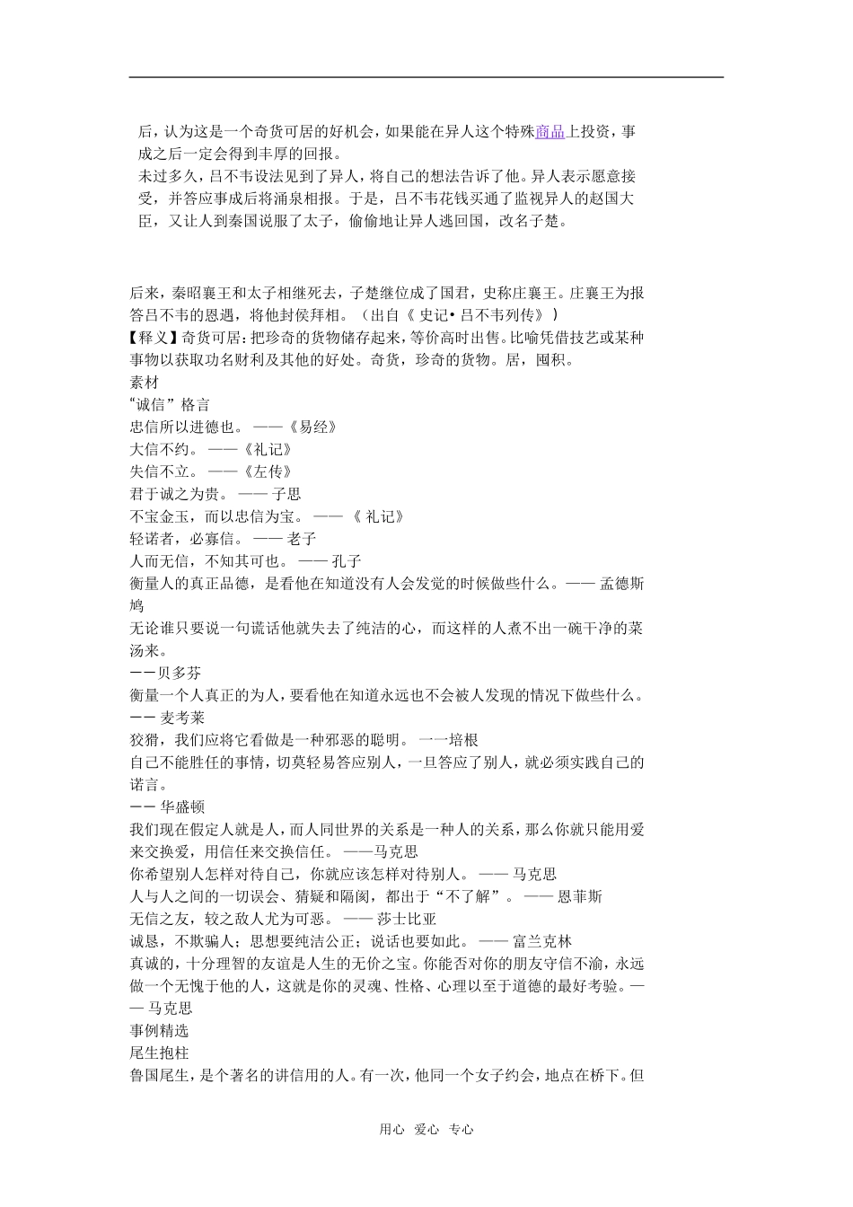 高考语文晨读材料十四_第2页