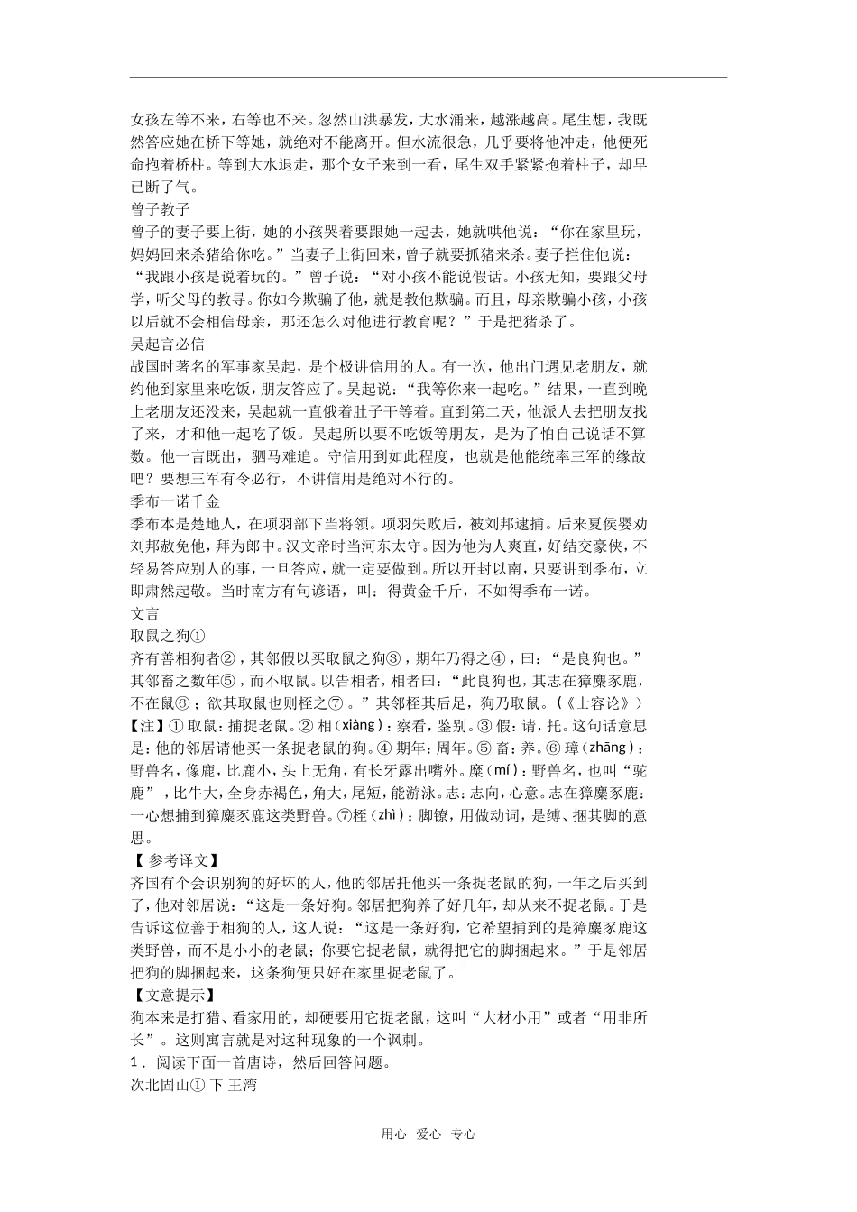 高考语文晨读材料十四_第3页