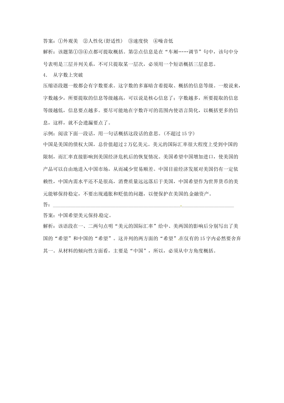 高考语文复习备考策略 专题07 扩展语句、压缩语段 压缩语段核心突破“四法”-人教版高三全册语文素材_第3页