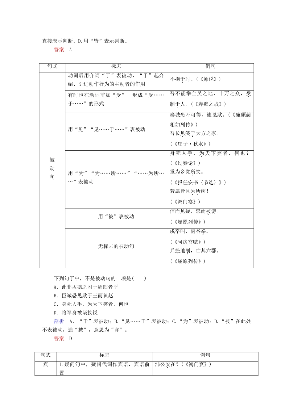 高考语文一轮复习 第2编 古诗文阅读 专题一 文言文阅读 微案五 文言句式与翻译教学案-人教版高三全册语文教学案_第2页