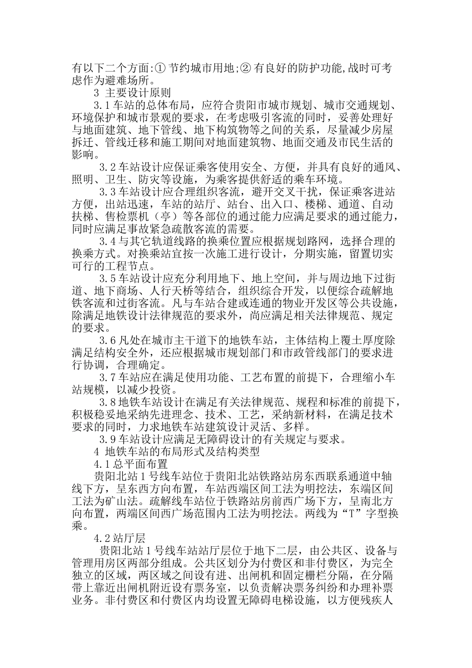 浅析地铁车站设计_第2页