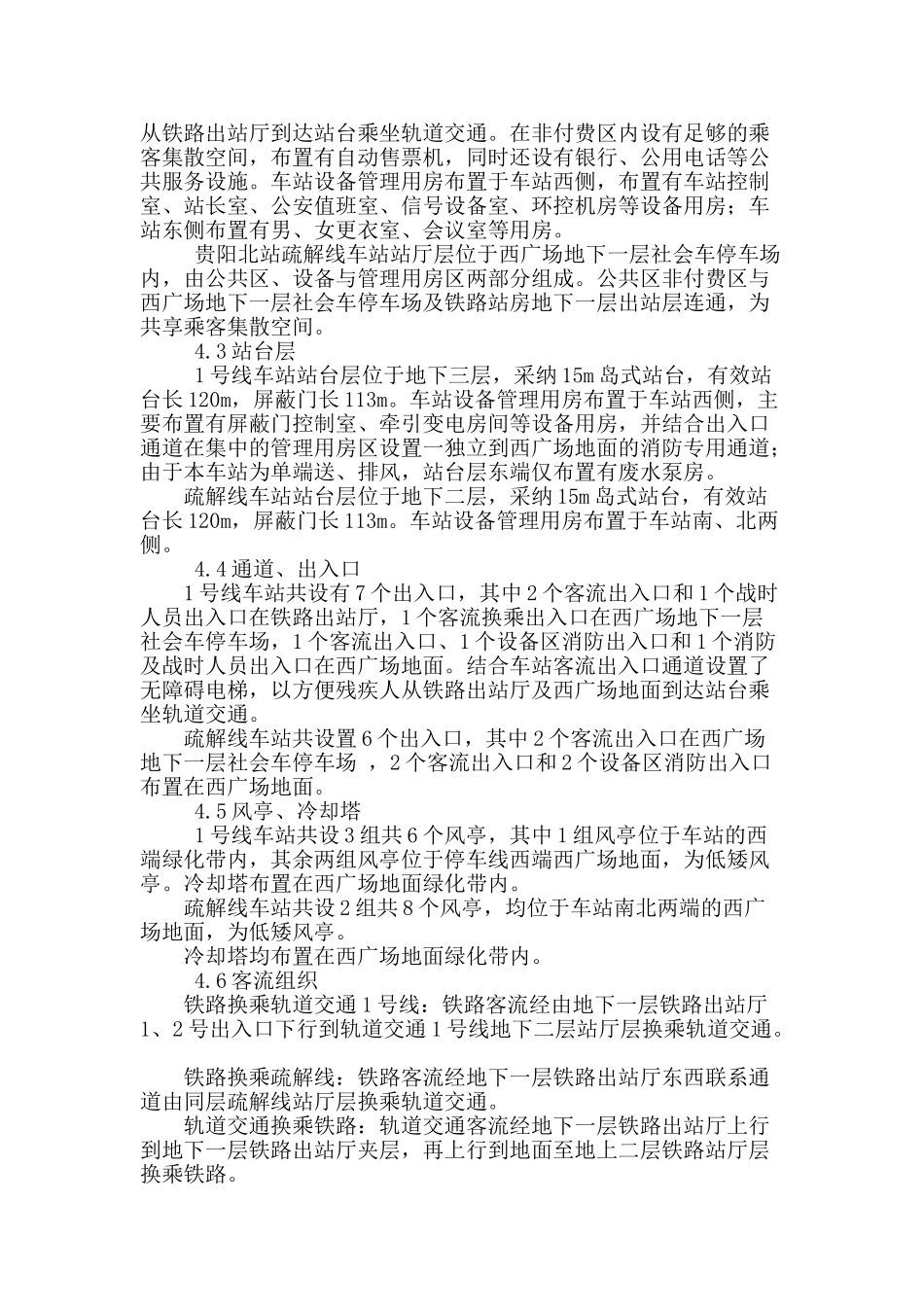 浅析地铁车站设计_第3页