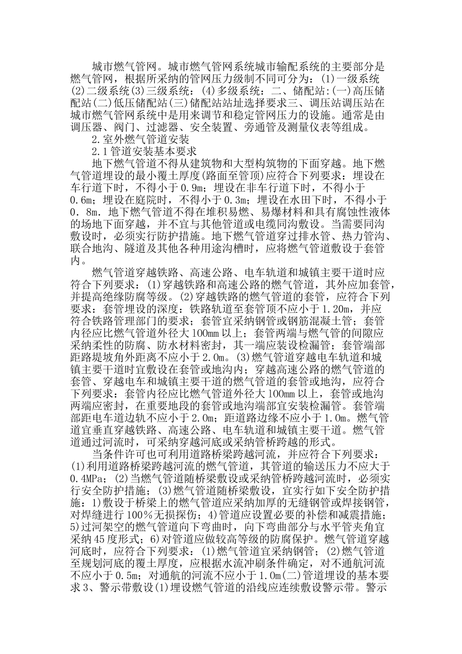 浅析城市燃气管道中的安装要求_第2页