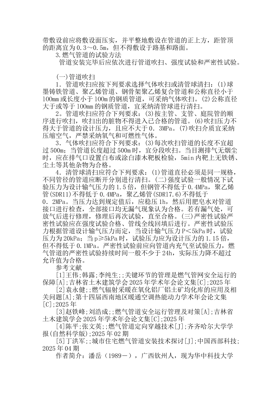 浅析城市燃气管道中的安装要求_第3页