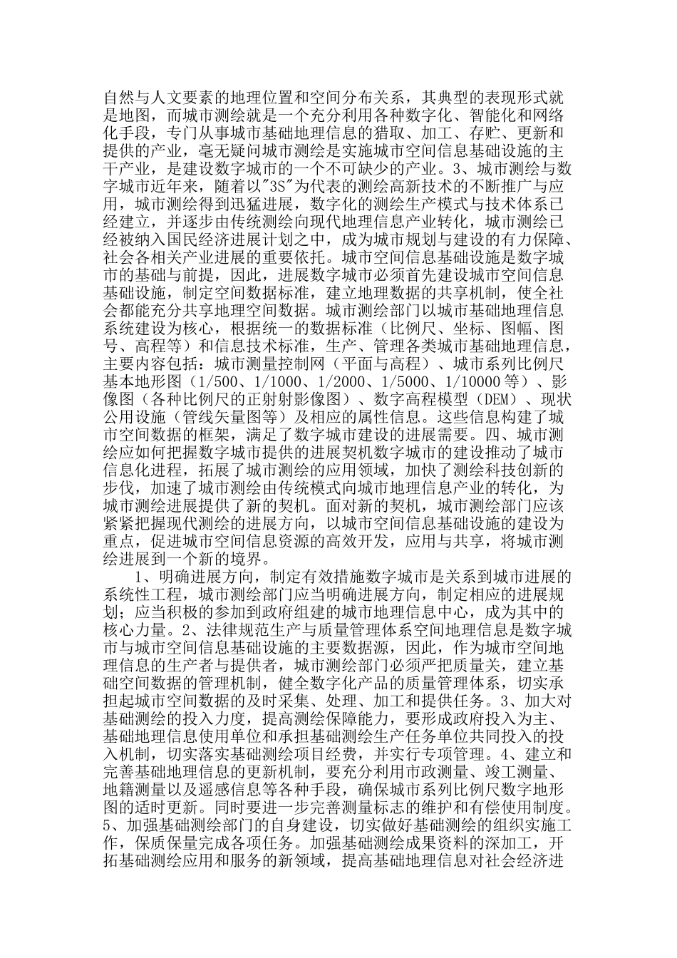 浅析城市建设中测绘的重要影响_第2页