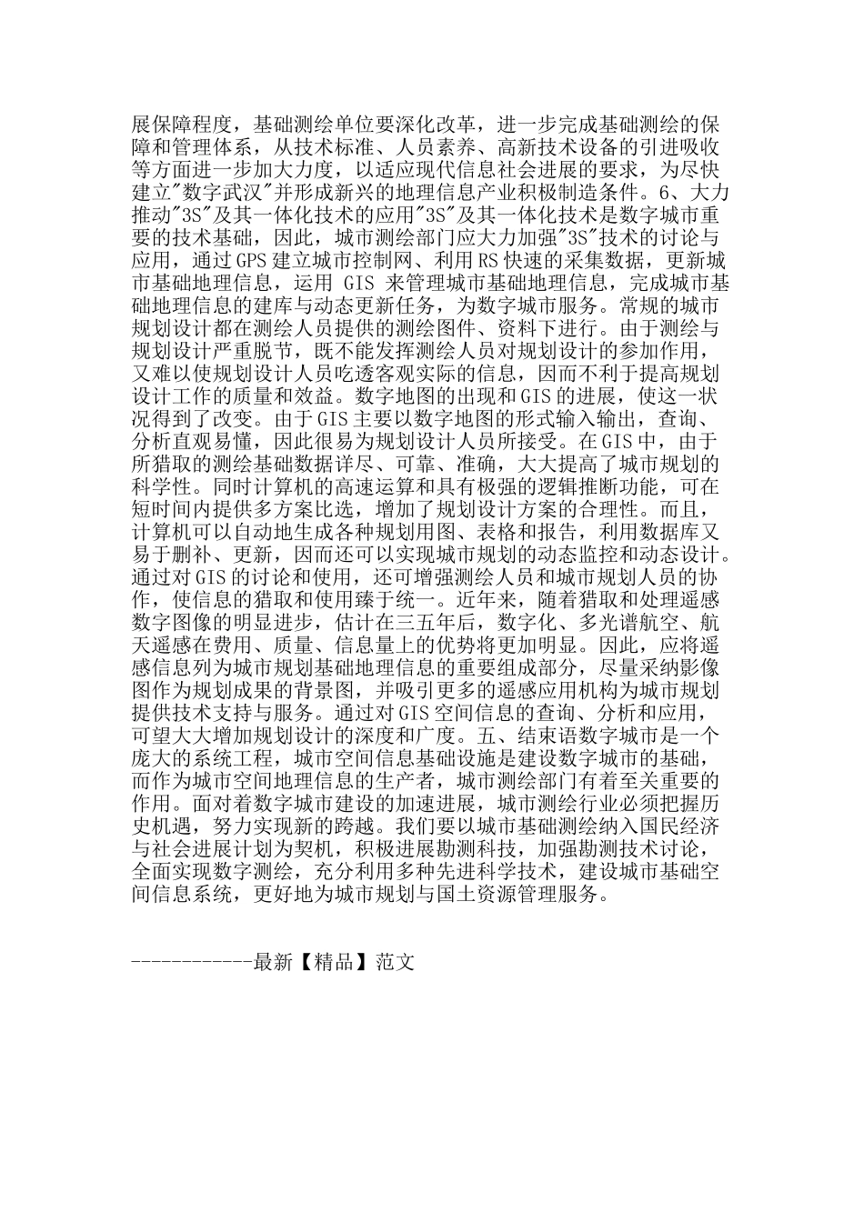 浅析城市建设中测绘的重要影响_第3页