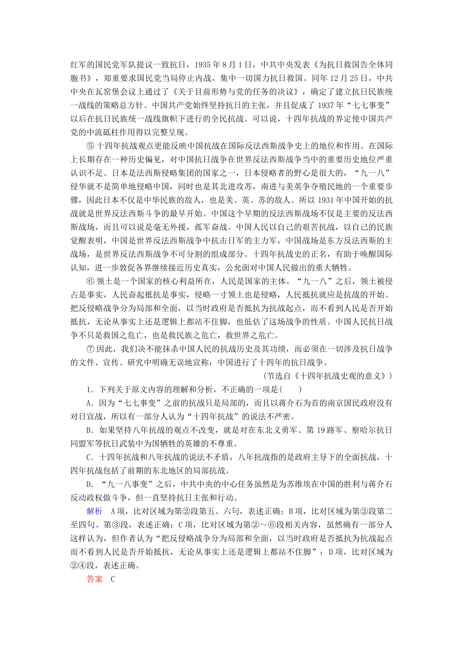 高考语文二轮复习 第2部分 专题三 必备三种写作素材 打通深练1 回首苍茫：殷忧兴邦 砥柱中流（含解析）-人教版高三全册语文素材_第2页