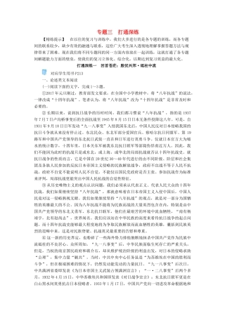 高考语文二轮复习 第2部分 专题三 必备三种写作素材 打通深练1 回首苍茫：殷忧兴邦 砥柱中流（含解析）-人教版高三全册语文素材