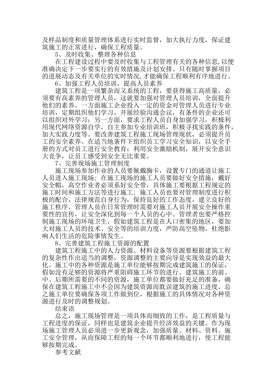 浅析城市建筑施工现场管理_第3页