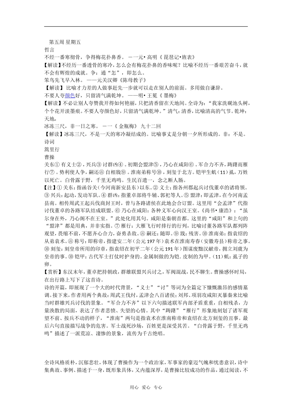 高考语文晨读材料十五_第1页