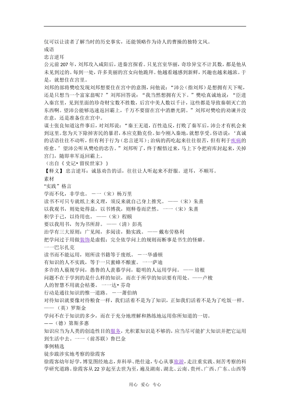 高考语文晨读材料十五_第2页