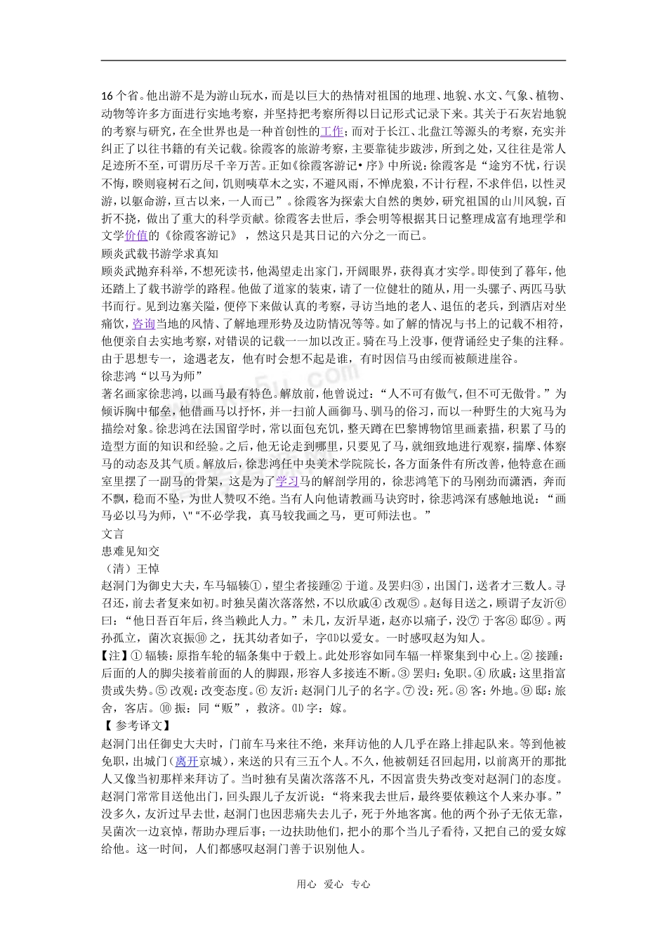 高考语文晨读材料十五_第3页