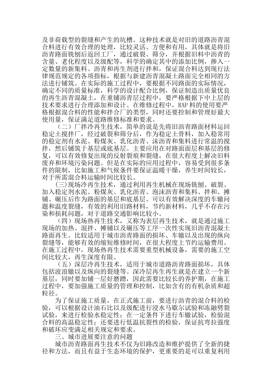 浅析城市道路沥青路面再生技术的应用_第2页