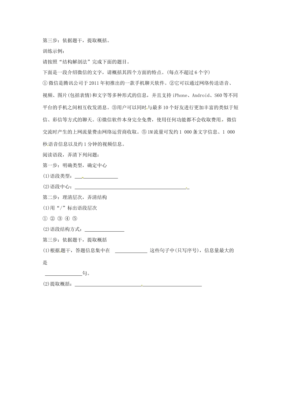 高考语文复习备考策略 专题07 扩展语句、压缩语段 语段压缩之结构解剖法-人教版高三全册语文素材_第2页