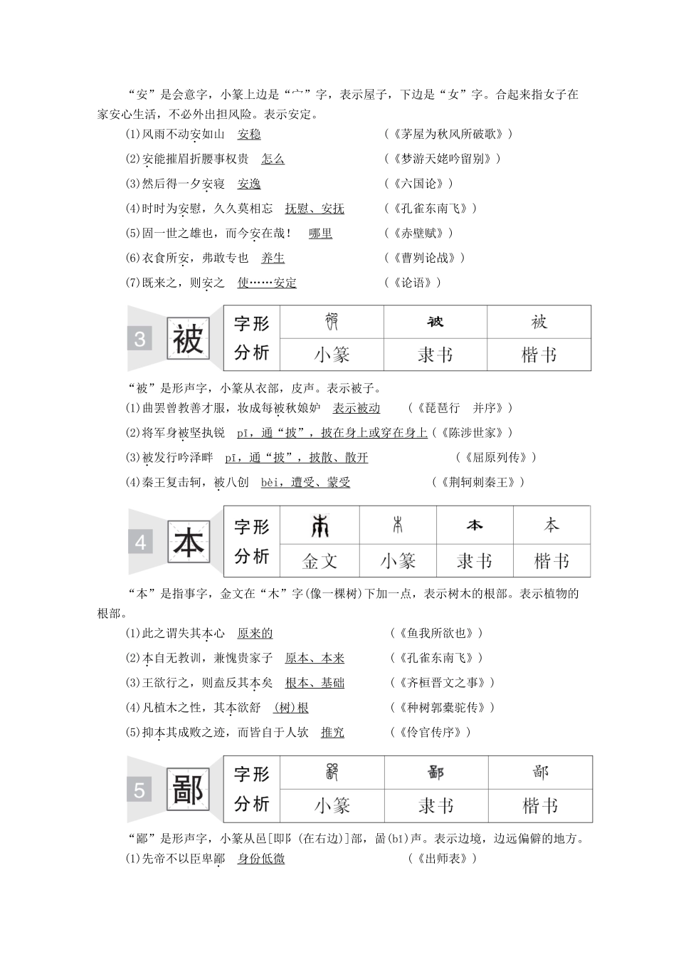 高考语文一轮复习 第2编 古诗文阅读 专题一 文言文阅读 微案一 文言实词教学案-人教版高三全册语文教学案_第2页
