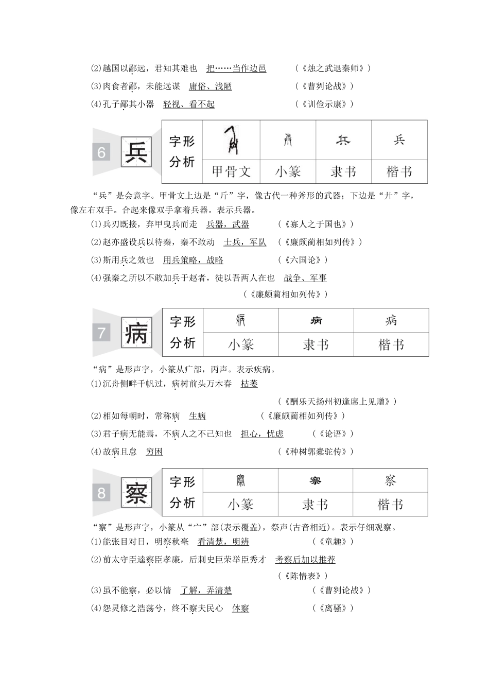 高考语文一轮复习 第2编 古诗文阅读 专题一 文言文阅读 微案一 文言实词教学案-人教版高三全册语文教学案_第3页
