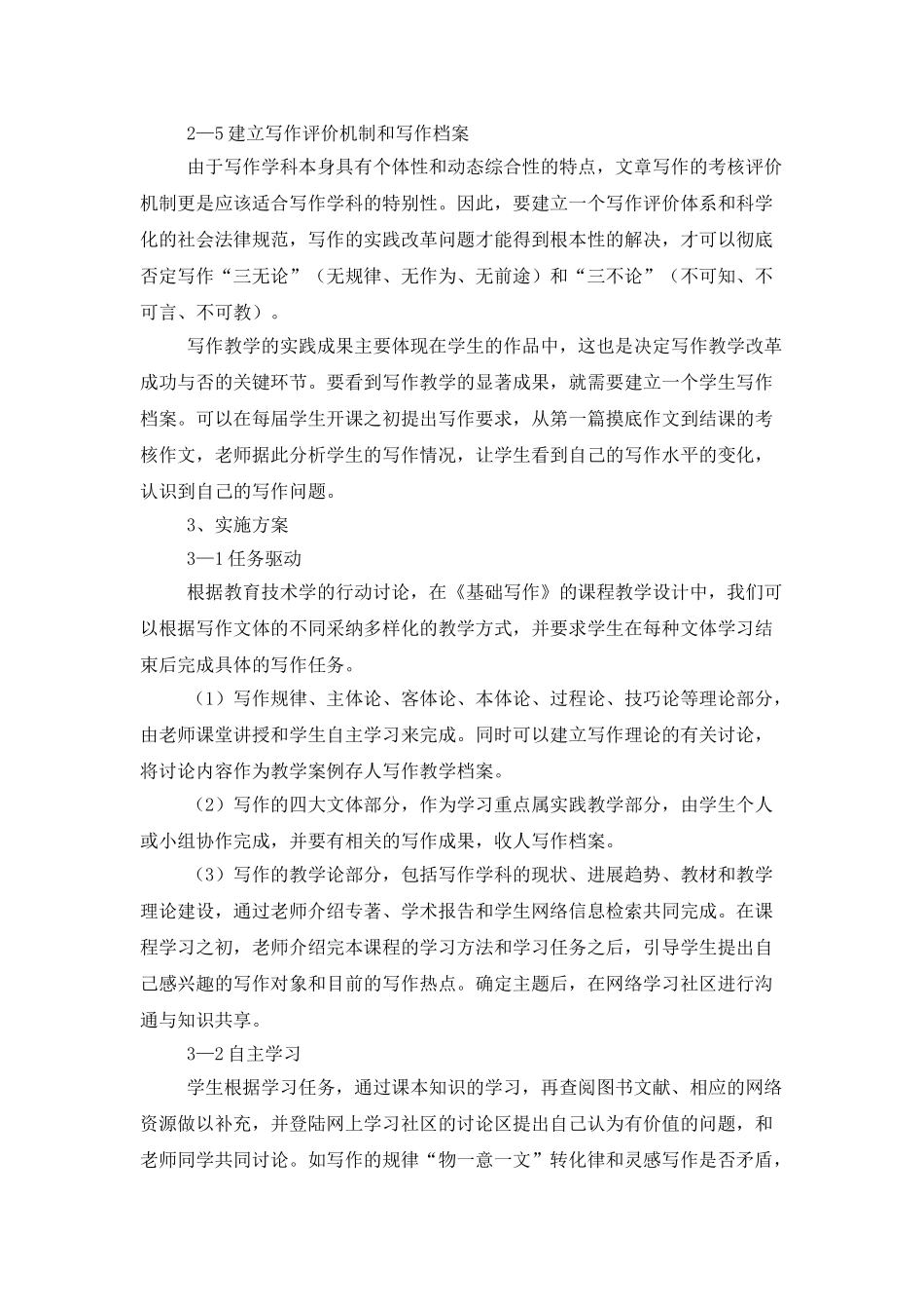 浅析基础写作课程教学改革的实践研究的论文_第3页