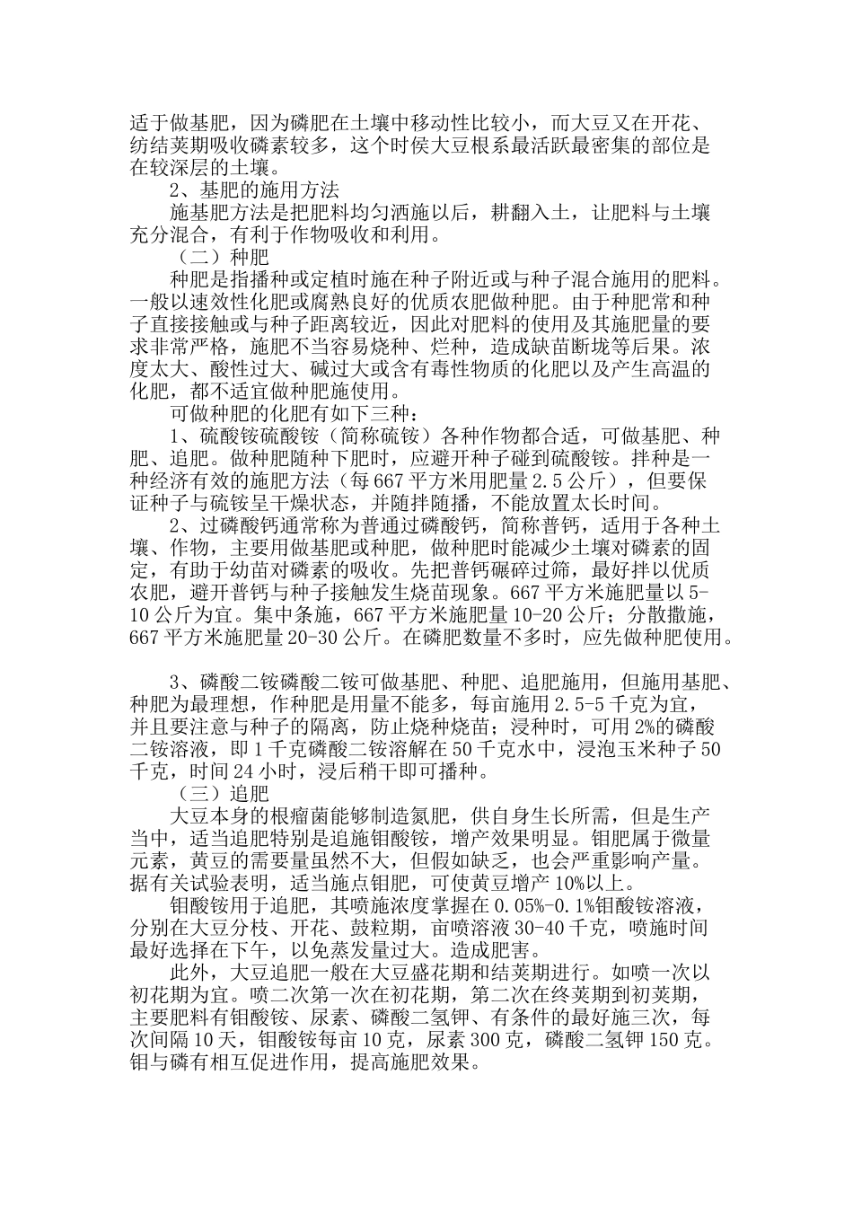 浅析大豆的施肥技术_第2页