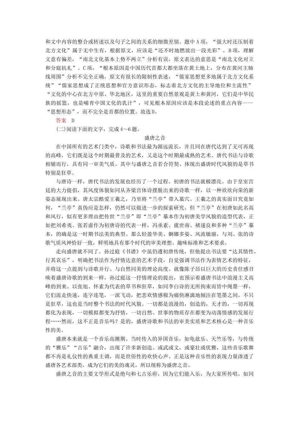 高考语文二轮复习 第2部分 专题三 必备三种写作素材 打通深练2 聚焦热点：传承国学 守望经典（含解析）-人教版高三全册语文素材（百）_第3页