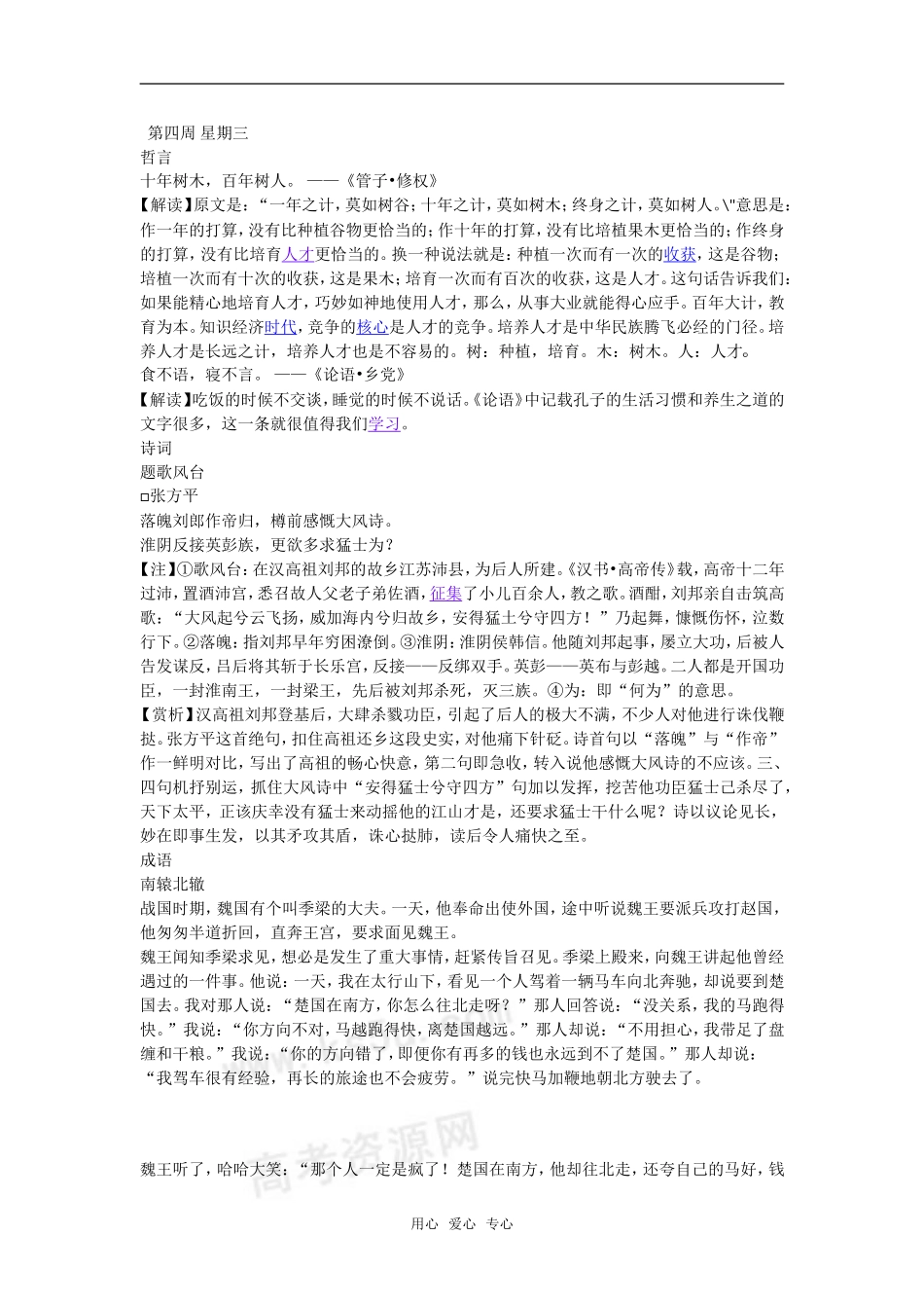 高考语文晨读材料十一_第1页