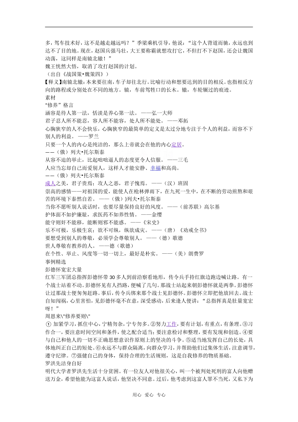 高考语文晨读材料十一_第2页