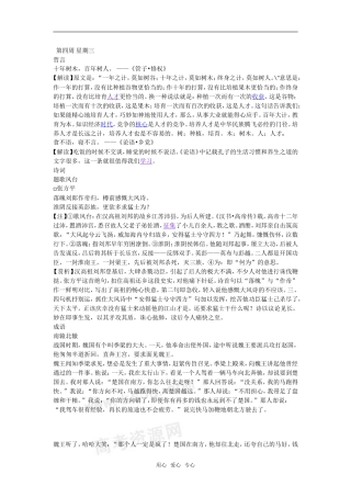 高考语文晨读材料十一