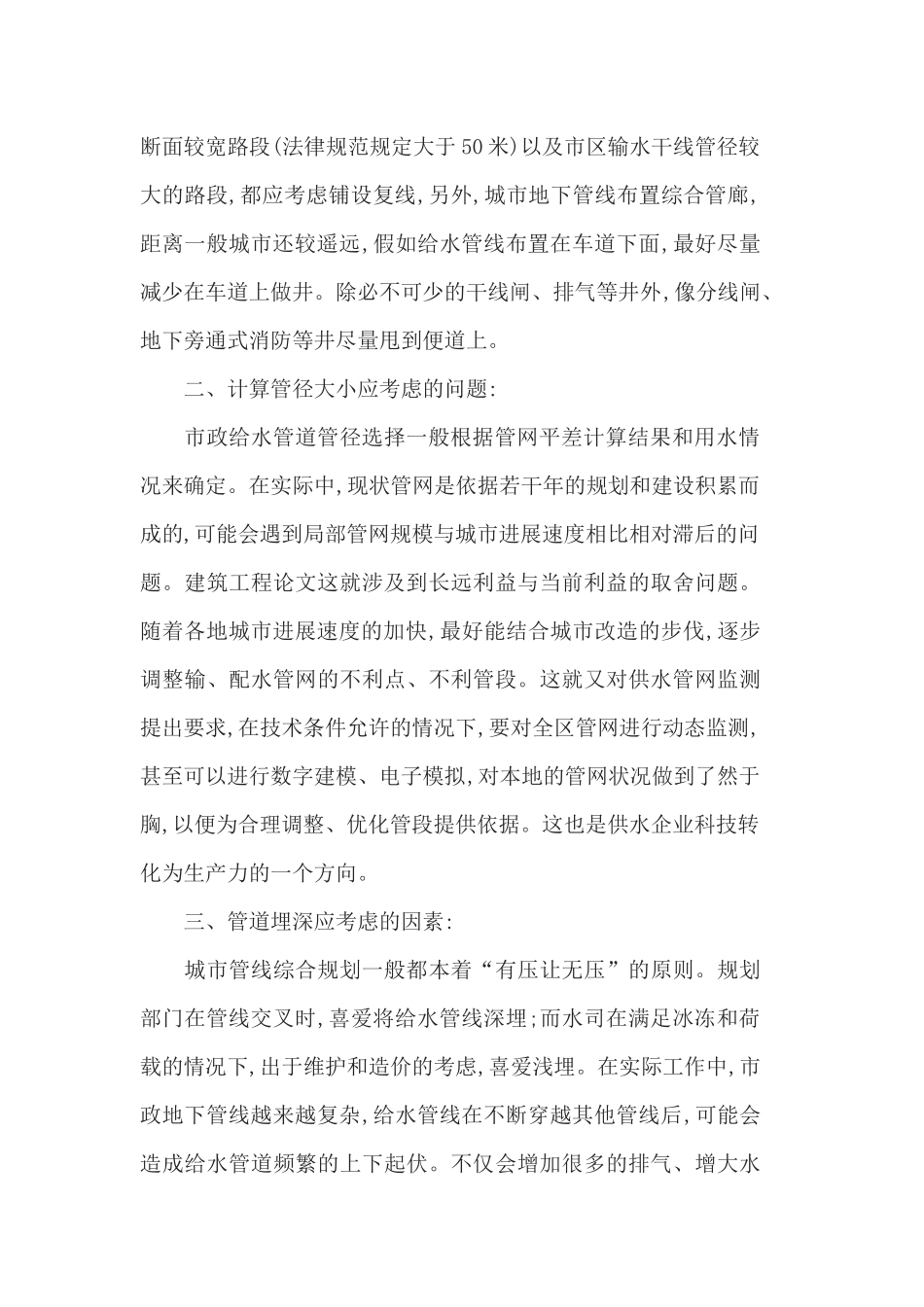 浅析室外给水管道工程设计的建议_第2页