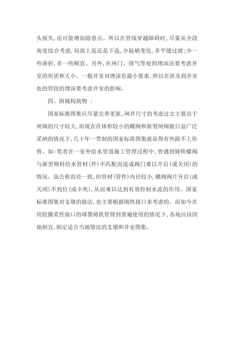 浅析室外给水管道工程设计的建议_第3页