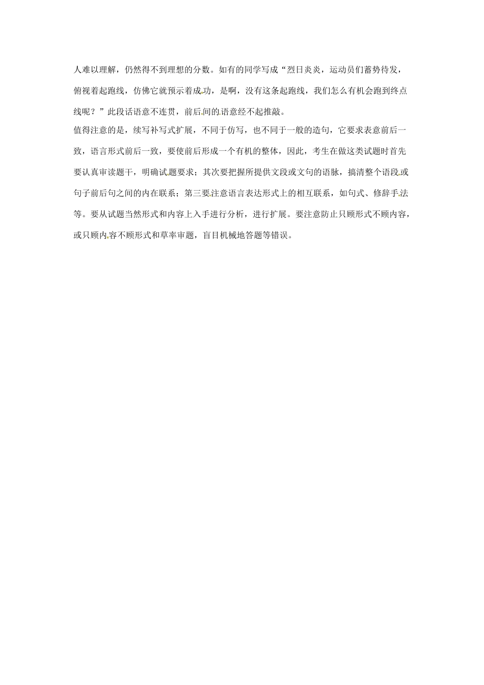 高考语文复习备考策略 专题07 扩展语句、压缩语段 语句扩展常见错误简析-人教版高三全册语文素材_第2页