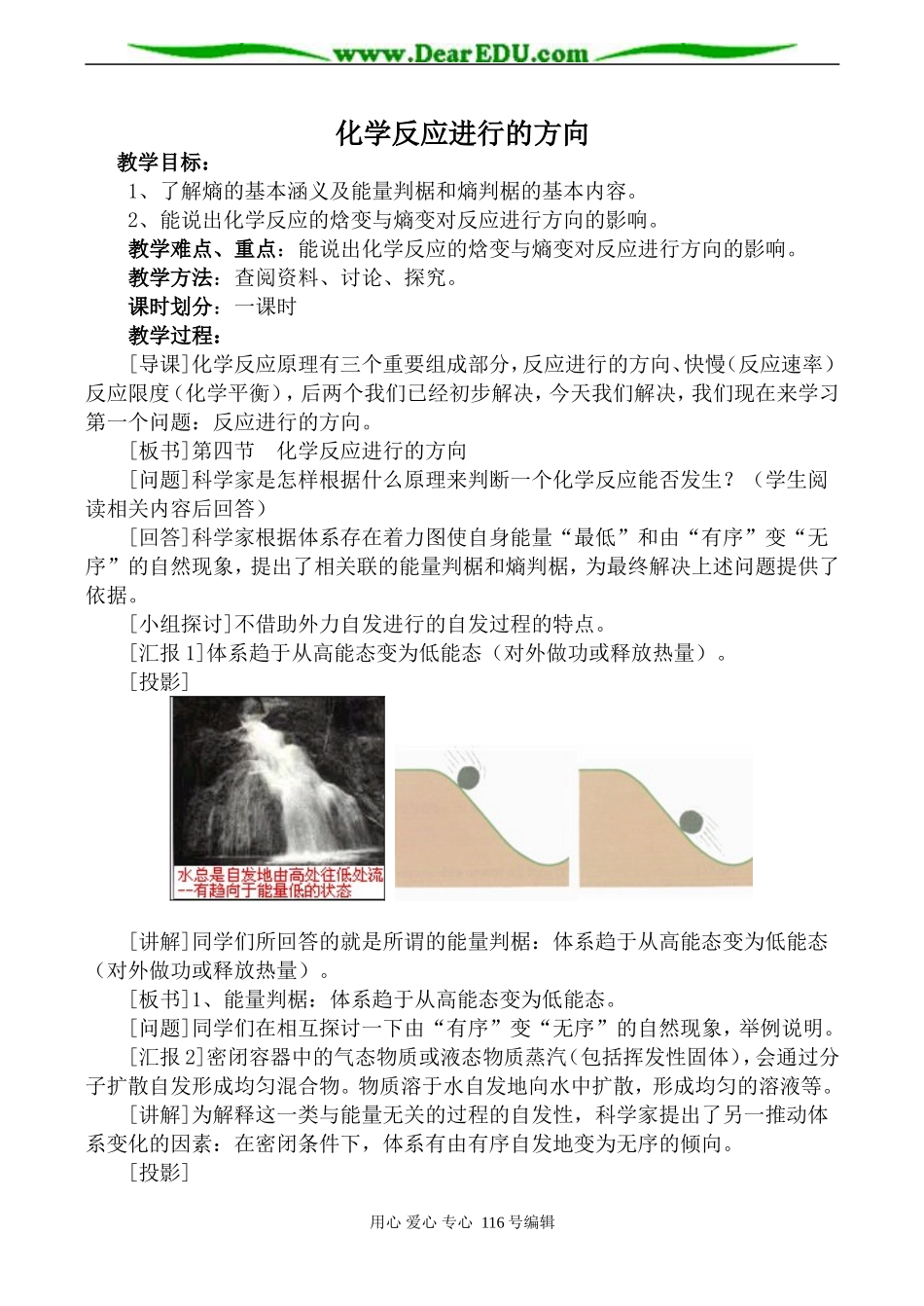 高中化学新人教选修4 化学反应进行的方向1_第1页