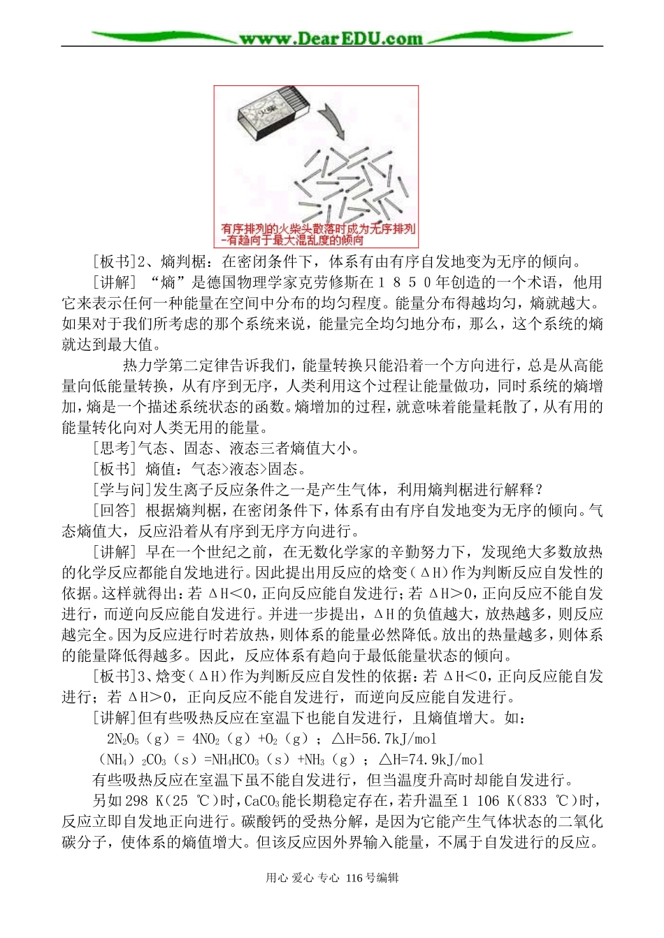 高中化学新人教选修4 化学反应进行的方向1_第2页