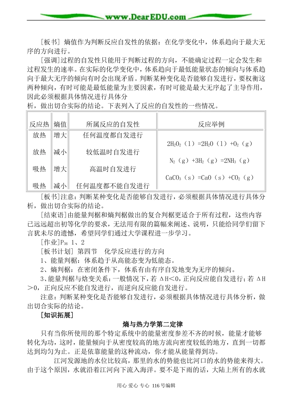 高中化学新人教选修4 化学反应进行的方向1_第3页