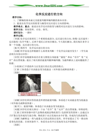 高中化学新人教选修4 化学反应进行的方向1