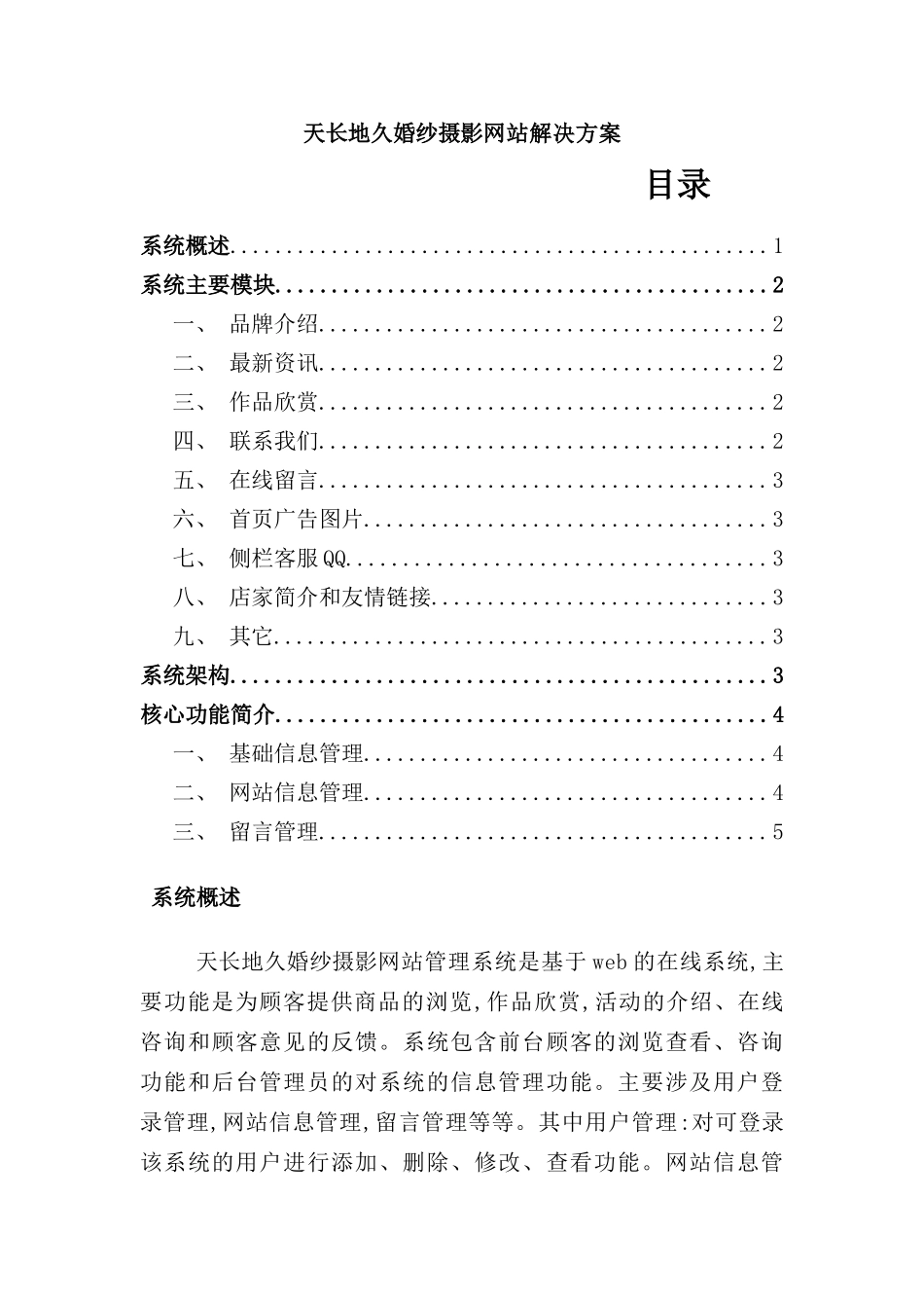 浅析天长地久婚纱摄影网站解决方案_第2页