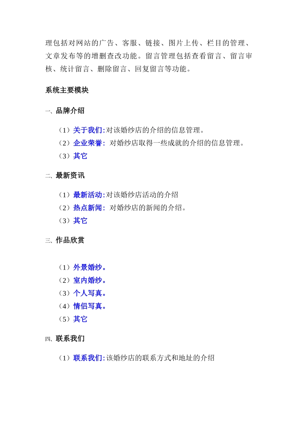 浅析天长地久婚纱摄影网站解决方案_第3页