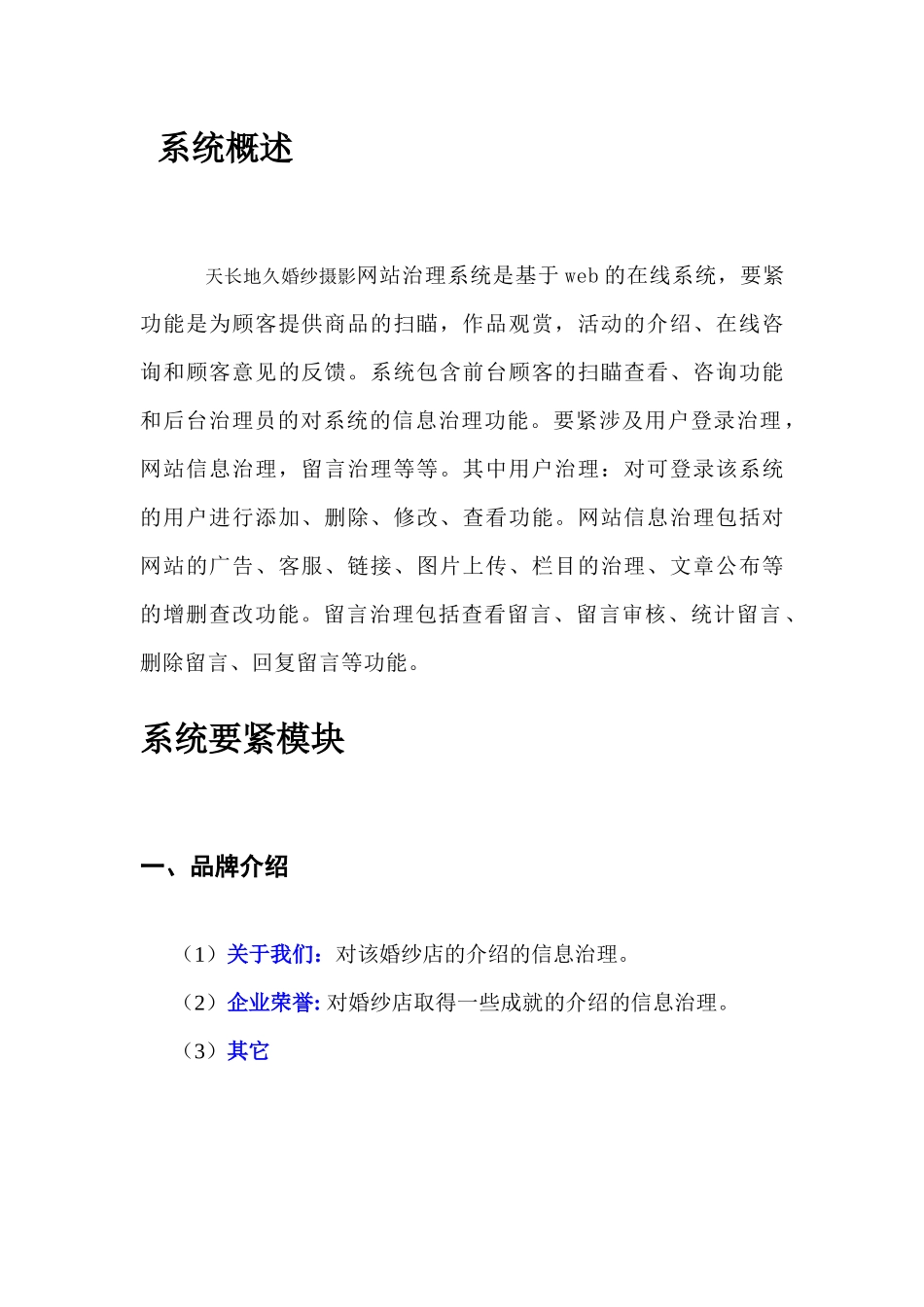 浅析天长地久婚纱摄影网站解决方案_第2页