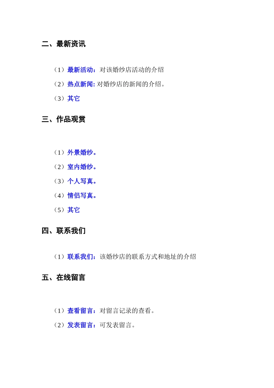 浅析天长地久婚纱摄影网站解决方案_第3页