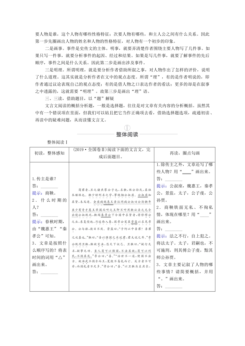 高考语文一轮复习 第2编 古诗文阅读 专题一 文言文阅读教学案-人教版高三全册语文教学案_第3页
